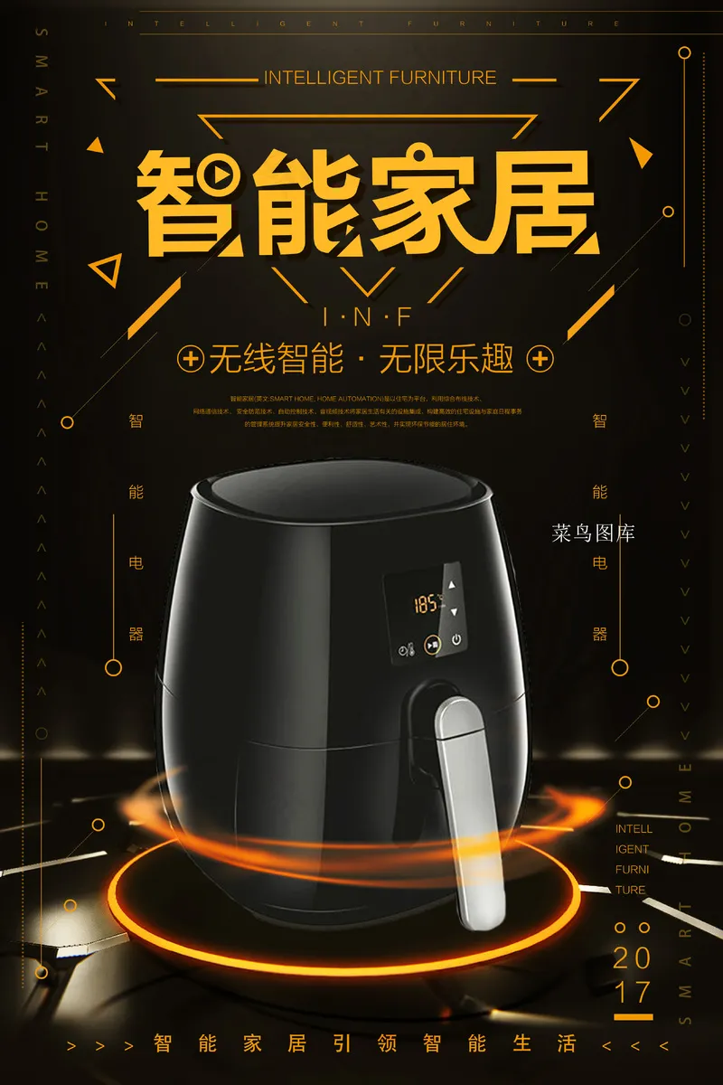 家电宣传海报psd模版下载