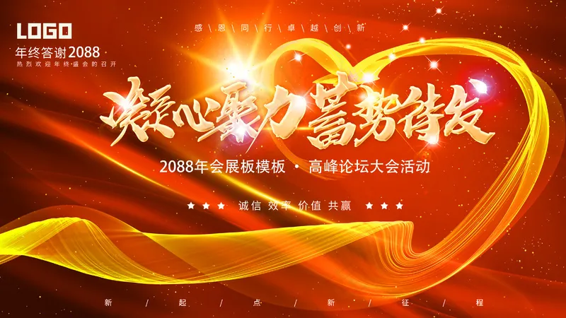 红色喜庆凝心聚力蓄势待发年会论坛大会展板psd模版下载
