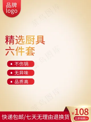 渐变精选厨具六件套主图图片