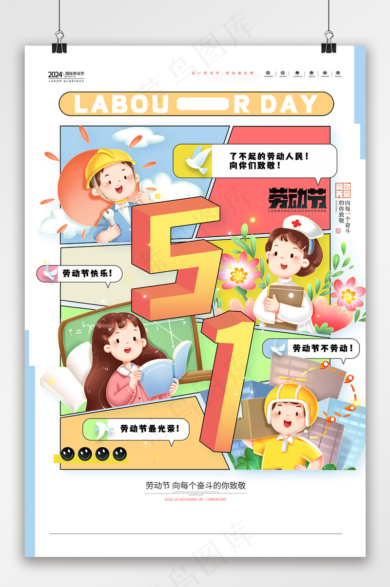 漫画分镜职业群像劳动节海报psd模版下载