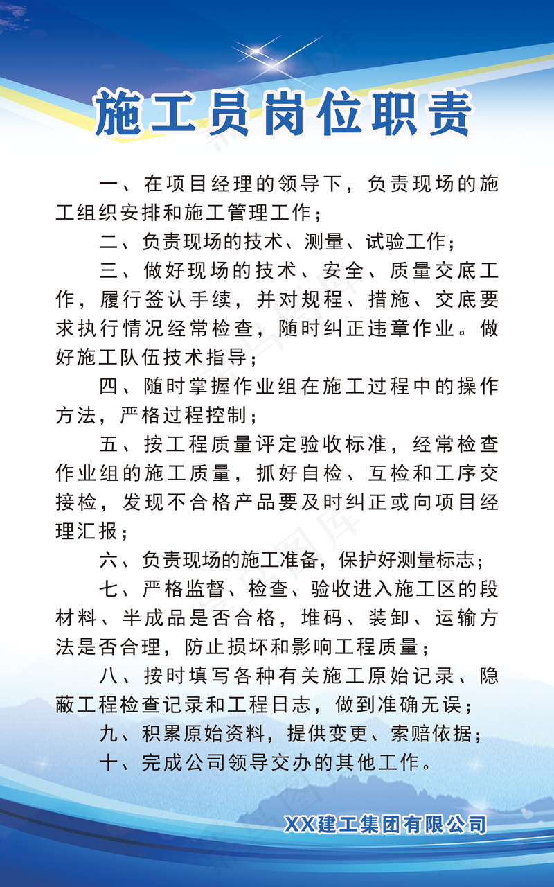 施工员岗位职责psd模版下载