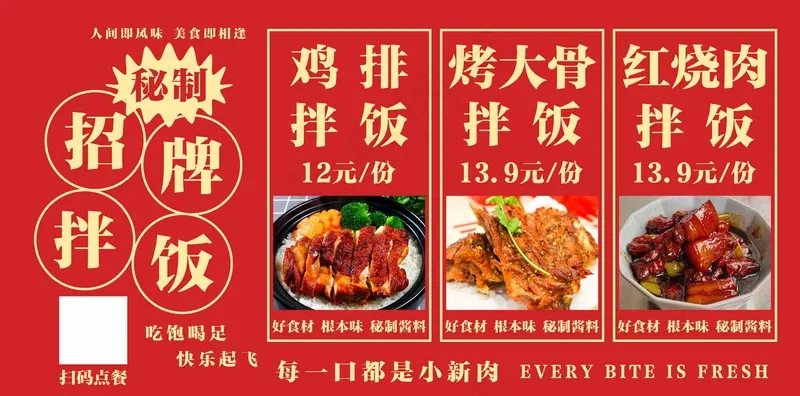 红色系拌饭卡布灯箱画面-菜鸟图库cdr矢量模版下载