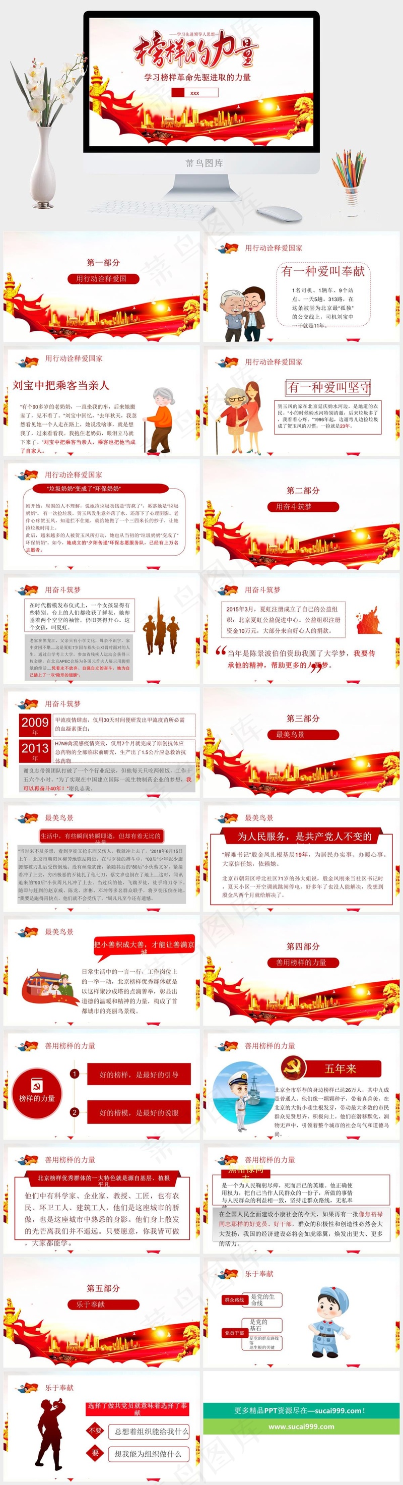 学习雷锋公益宣传PPT模板