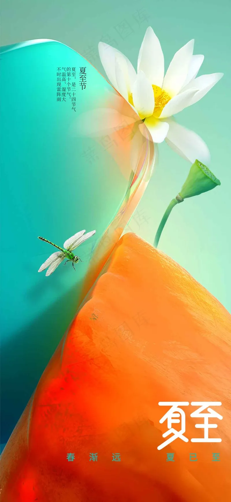 夏至节气传统活动海报psd模版下载