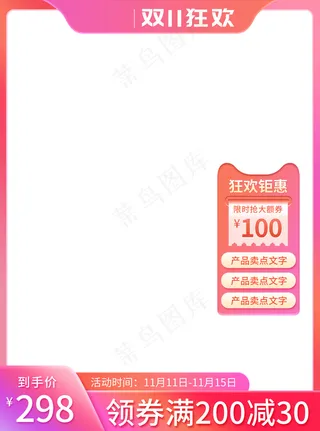 双十一电商活动主图