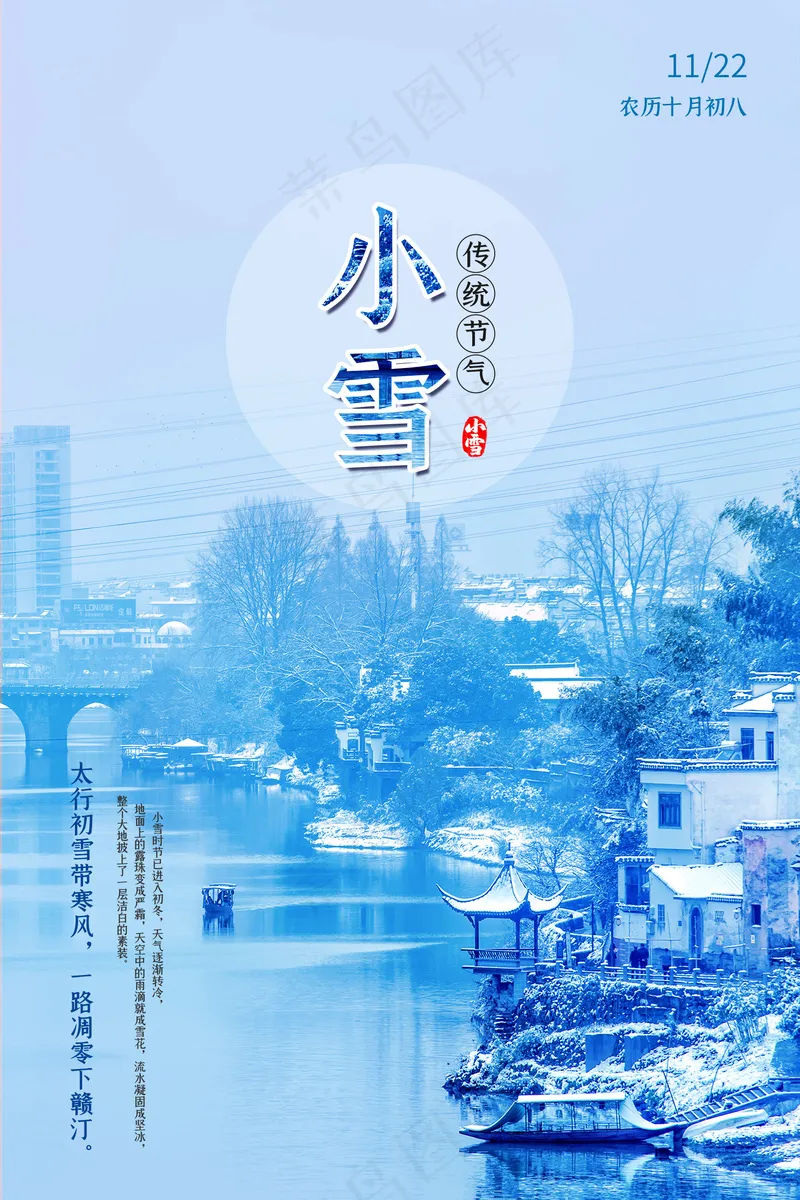 24节气小雪海报91psd模版下载