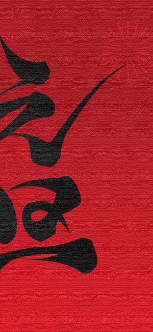 元旦艺术字新年海报背景