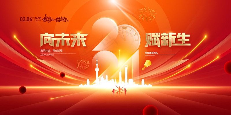 龙年年度盛典2024年会展板psd模版下载