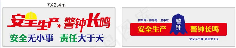 安全生产 警钟长鸣 文件墙cdr矢量模版下载