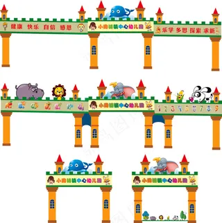 幼儿园门头图片