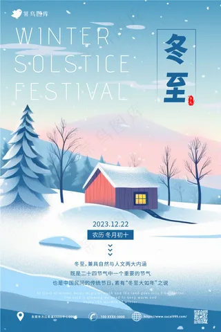 插画  扁平风   冬至节气海报