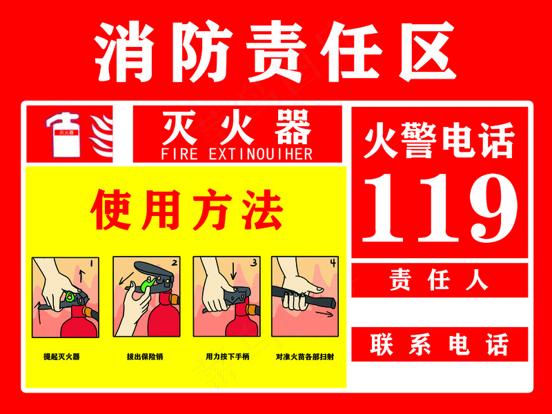 1消防责任区psd模版下载