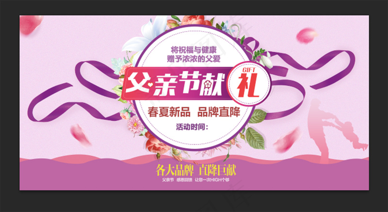 父亲节促销展板psd模版下载