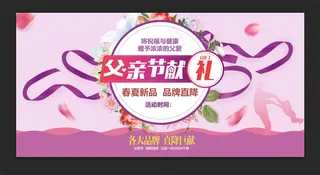 父亲节促销展板