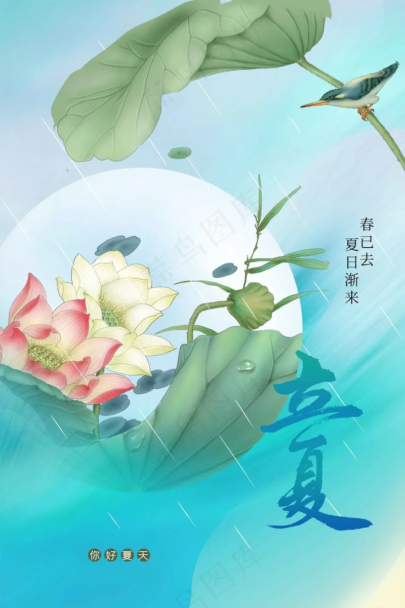 立夏节气海报psd模版下载