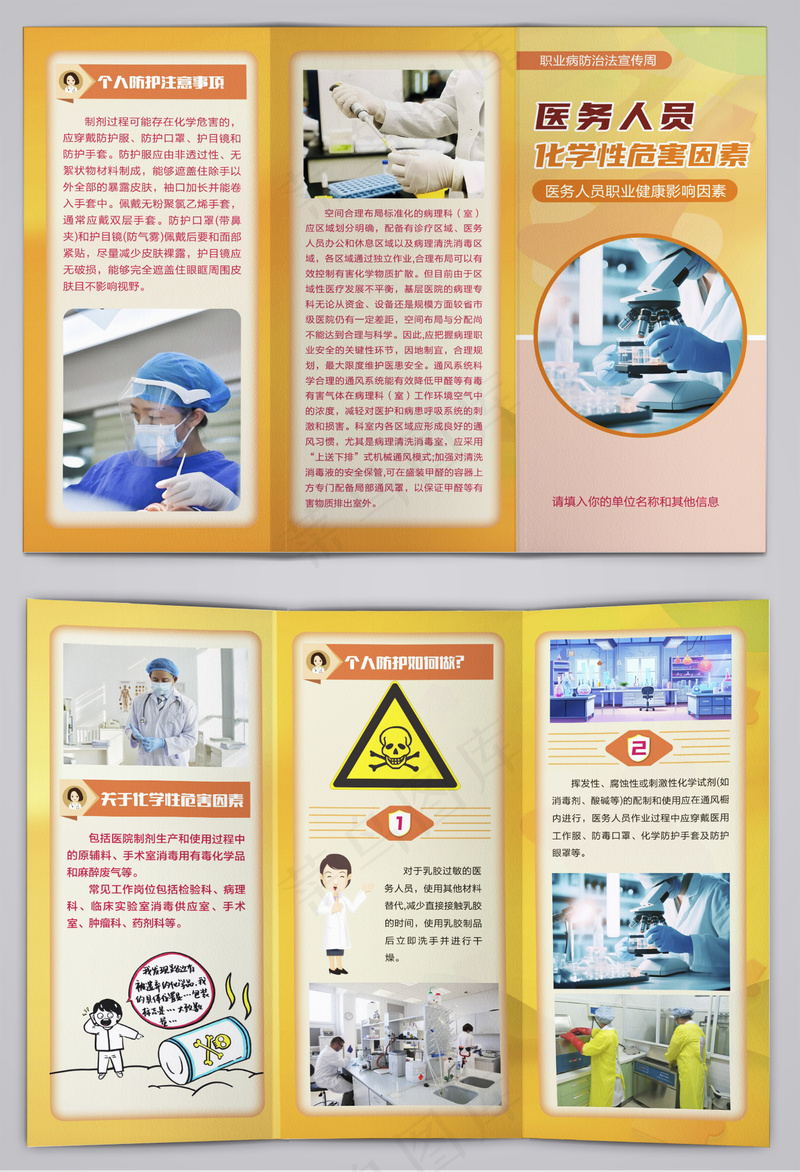 医务人员化学性危害因素三折页cdr矢量模版下载