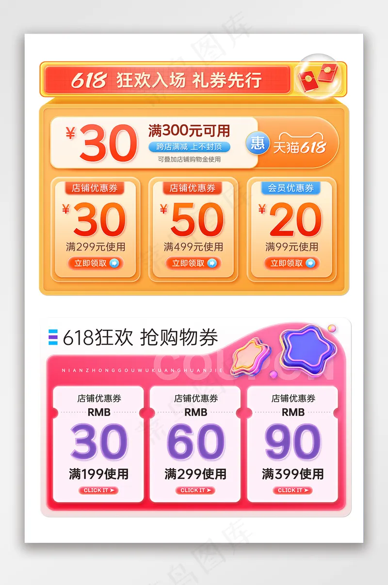618微立体元素优惠券模板psd模版下载