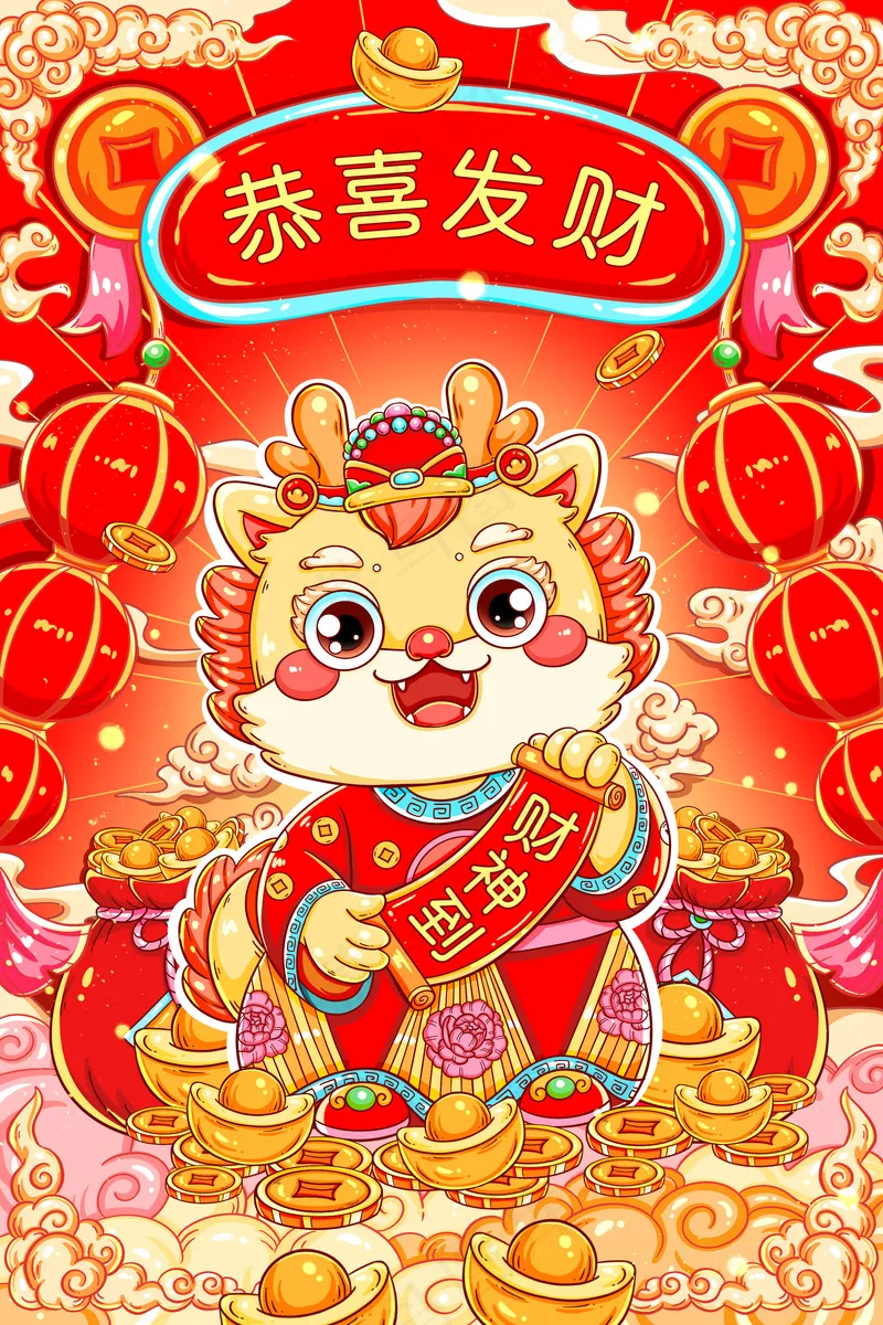国潮恭喜发财财神到龙年插画psd模版下载