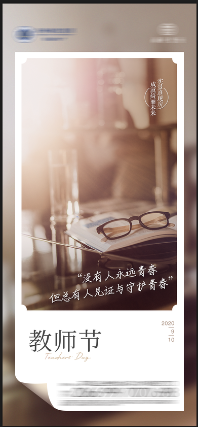 教师节海报1psd模版下载
