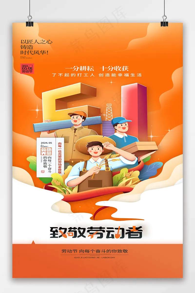 劳动节致敬劳动者劳动节海报psd模版下载