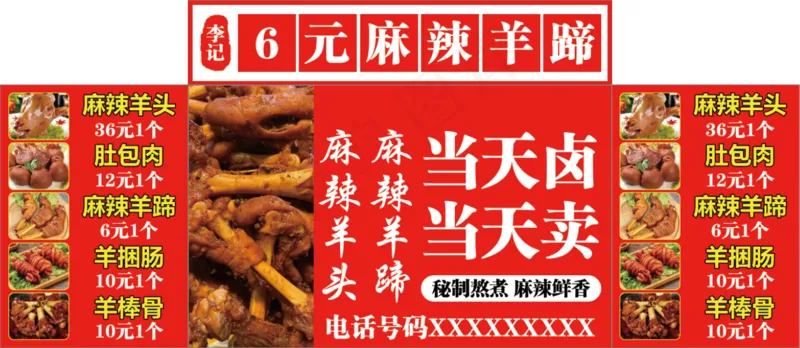 6元麻辣羊蹄psd模版下载