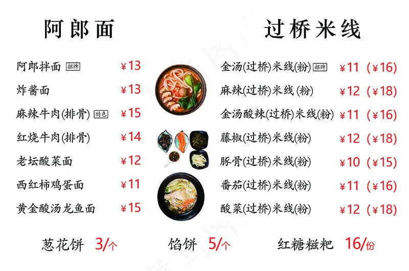 过桥米线菜单psd模版下载