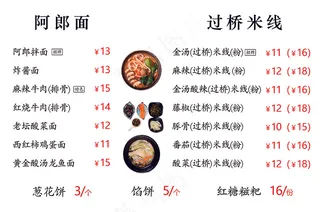 过桥米线菜单
