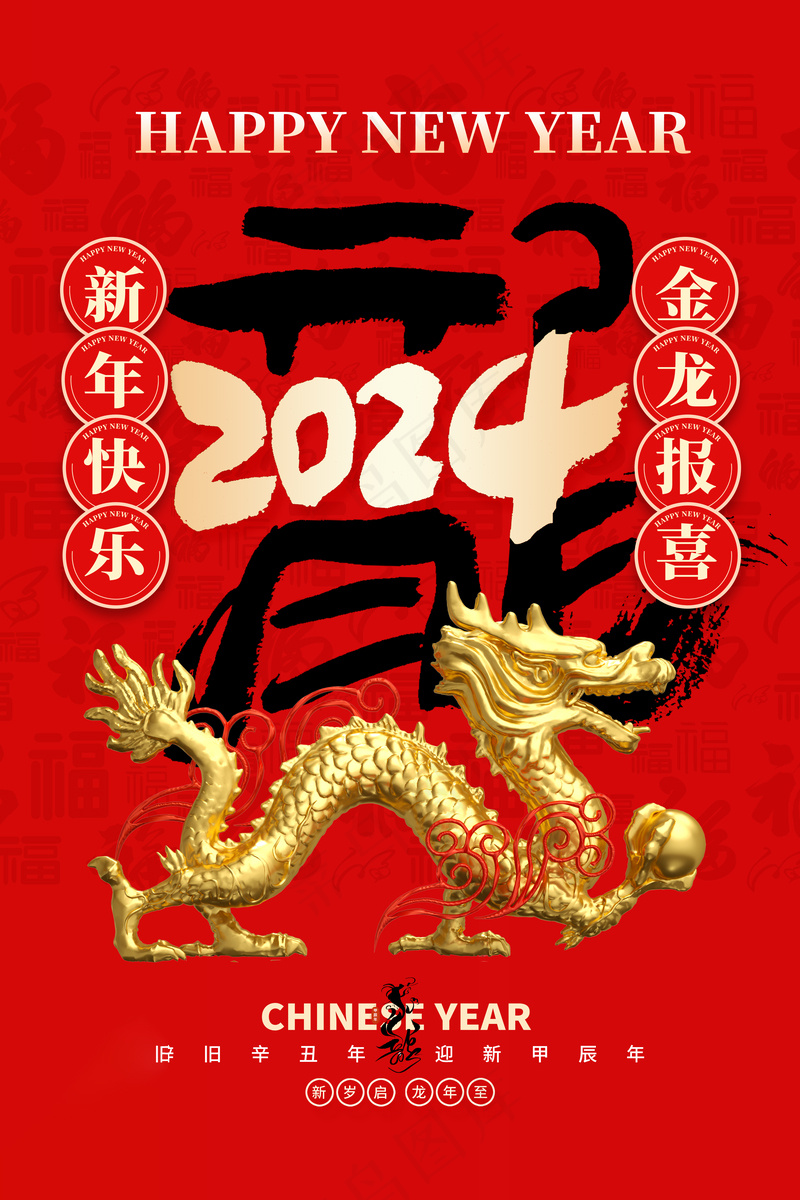 2024高级新年海报 (17)psd模版下载