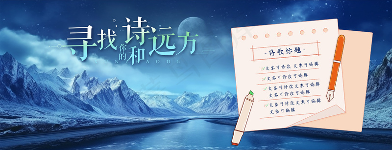 蓝色冰川寻找诗与远方浪漫意境背景板