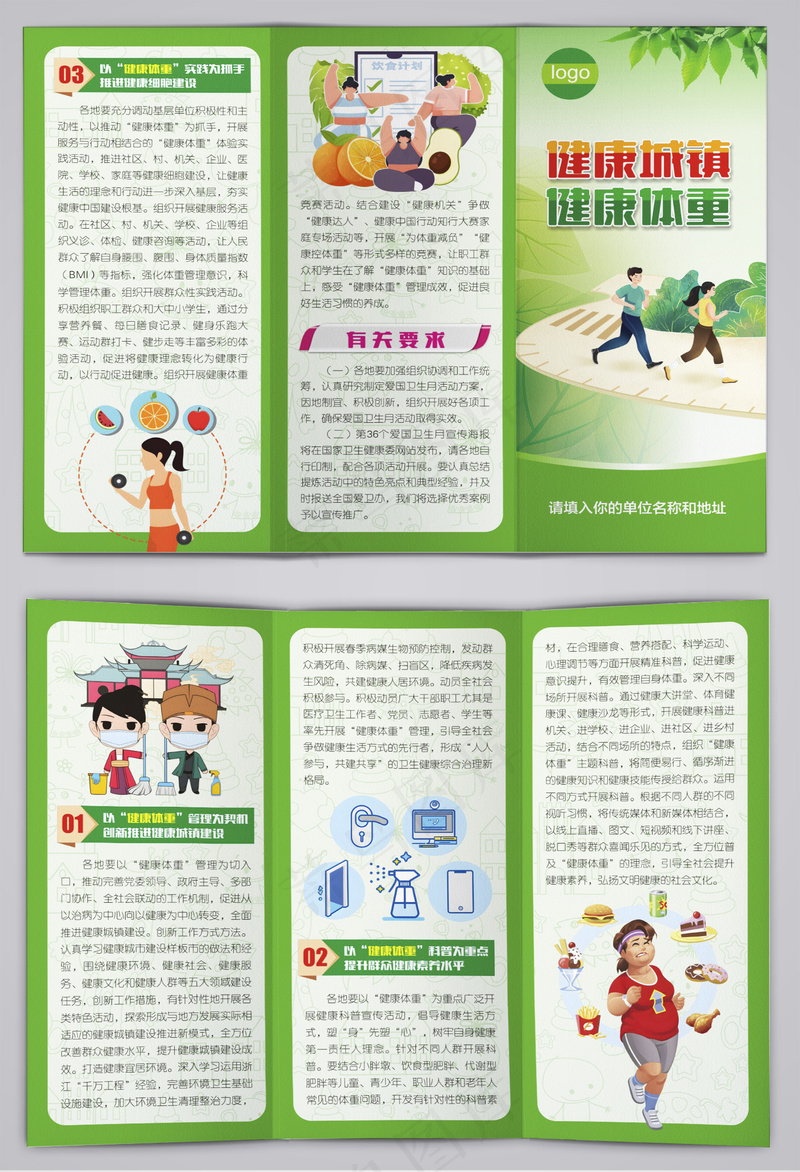 第36个爱国卫生月活动三折页cdr矢量模版下载