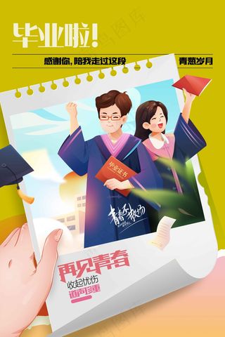 高考加油毕业季海报