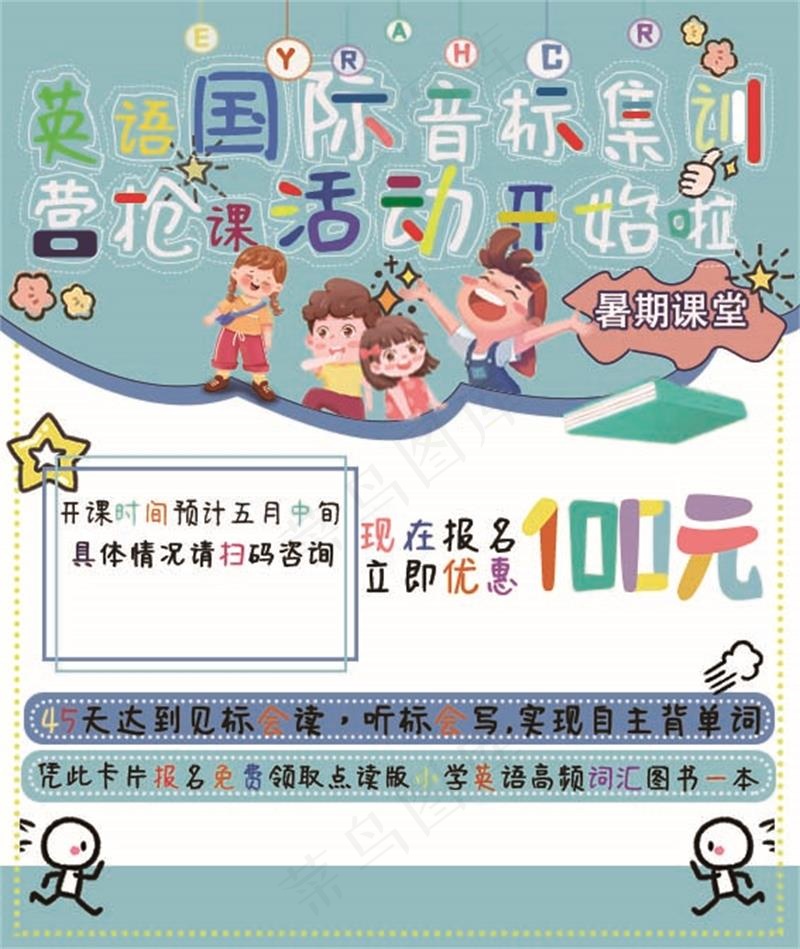 卡通培训班海报psd模版下载