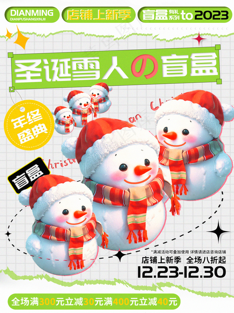圣诞雪人盲盒系列促销小红书封面图片psd模版下载