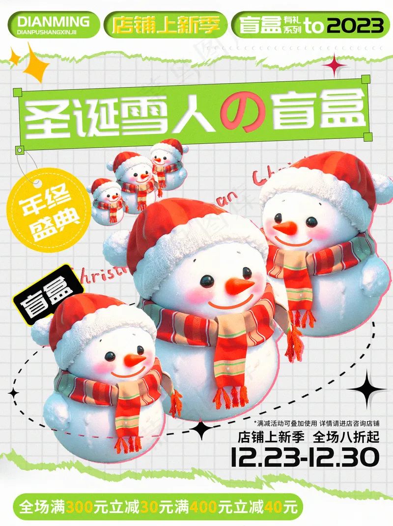 圣诞雪人盲盒系列促销小红书封面图片psd模版下载