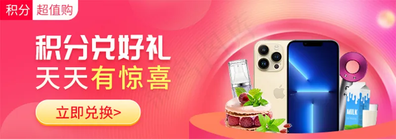 积分兑好礼bannerpsd模版下载