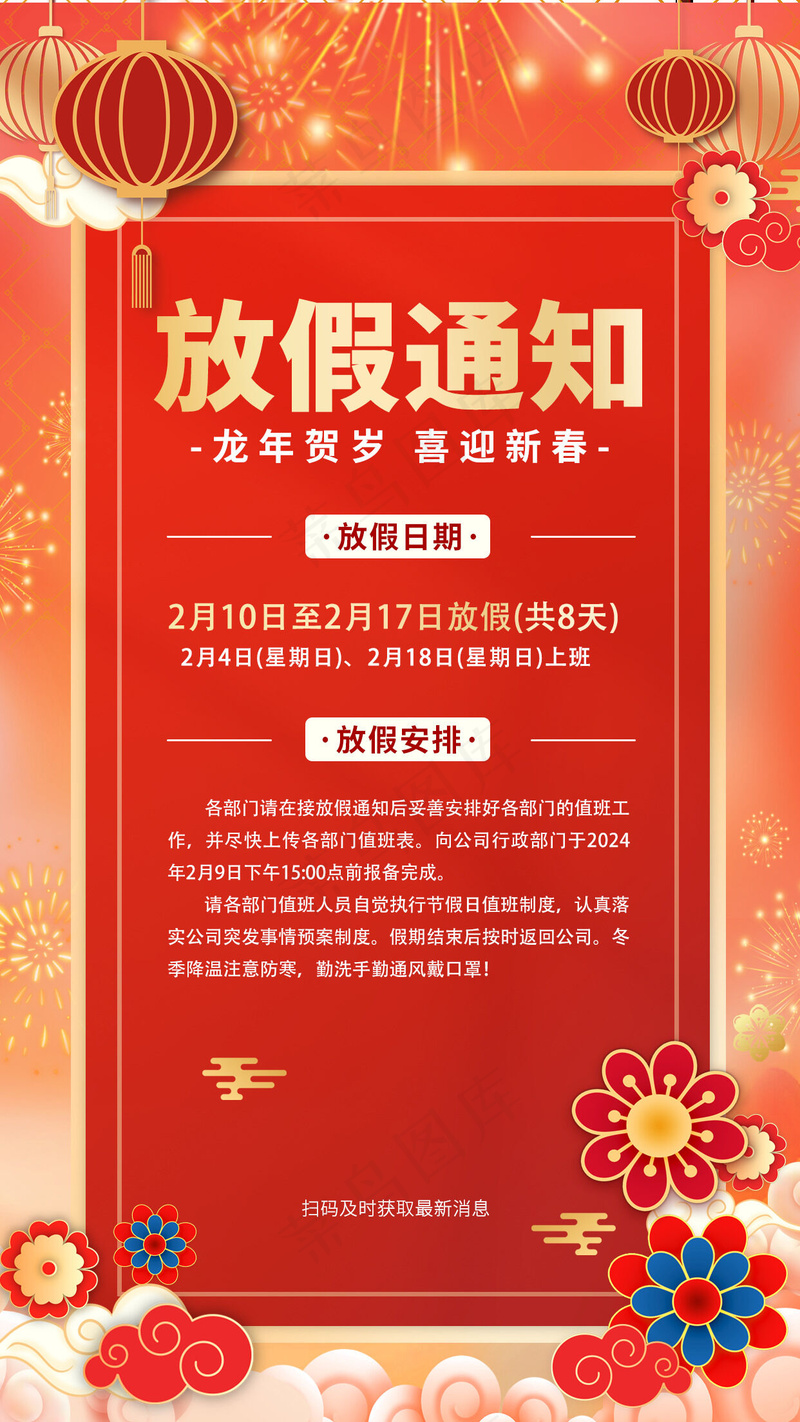龙年春节放假 psd模版下载