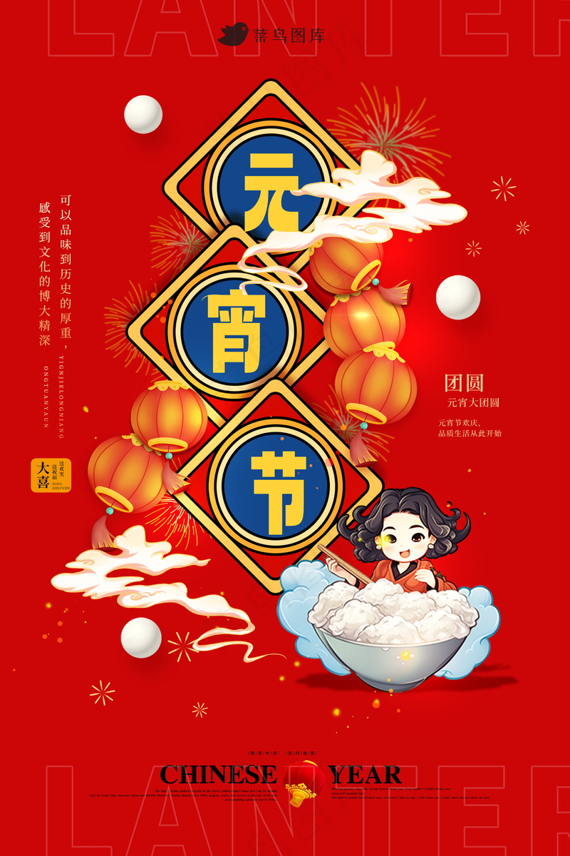 简约元宵节海报 