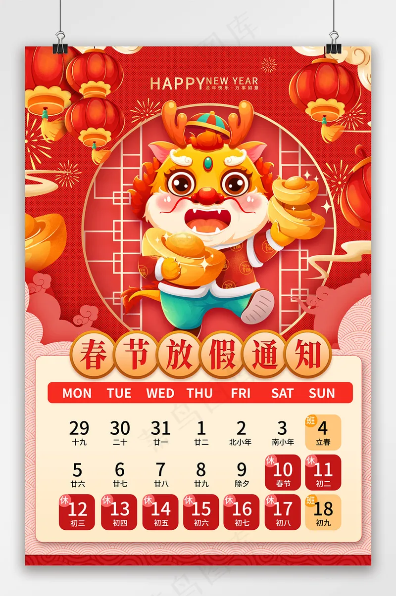 创新元旦新年海报模板psd模版下载