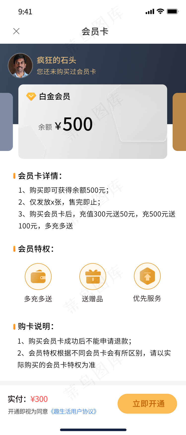 会员卡详情