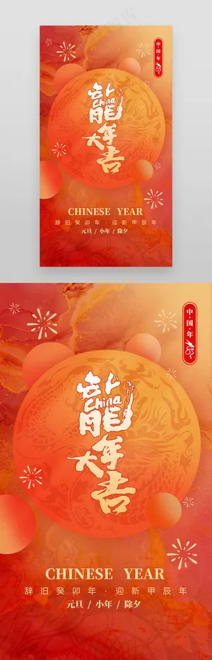 龙年水墨鎏金风海报