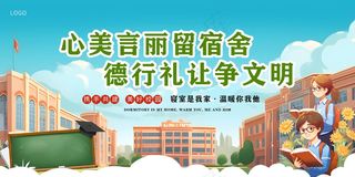 蓝色卡通文明校园宿舍文化宣传展板