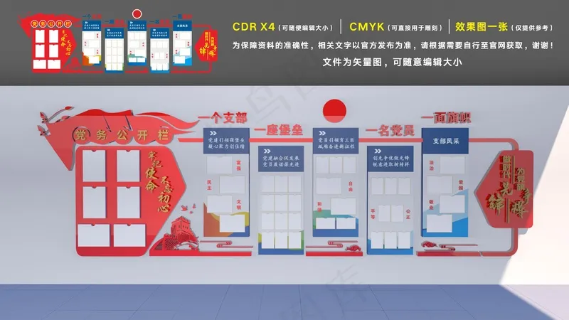 党建文化墙cdr矢量模版下载