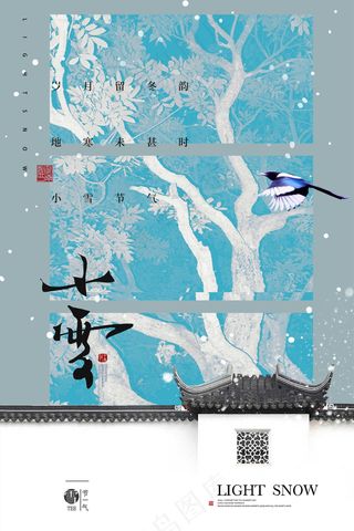 小雪传统24节气海报模板245