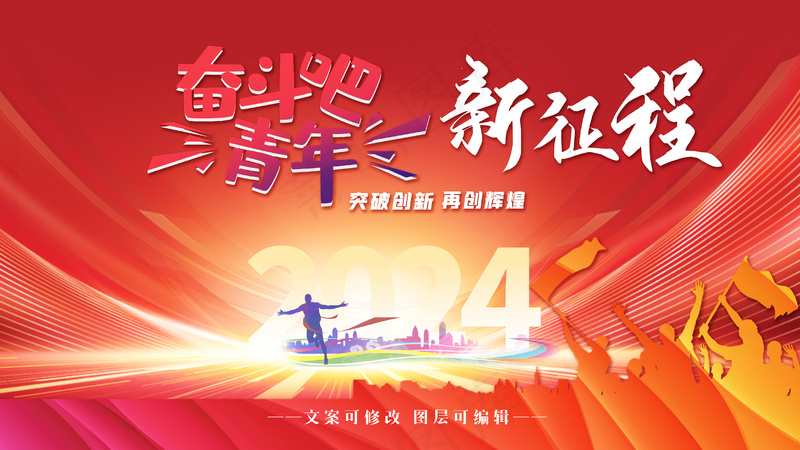 红色奋斗青年励志企业文化展板psd模版下载