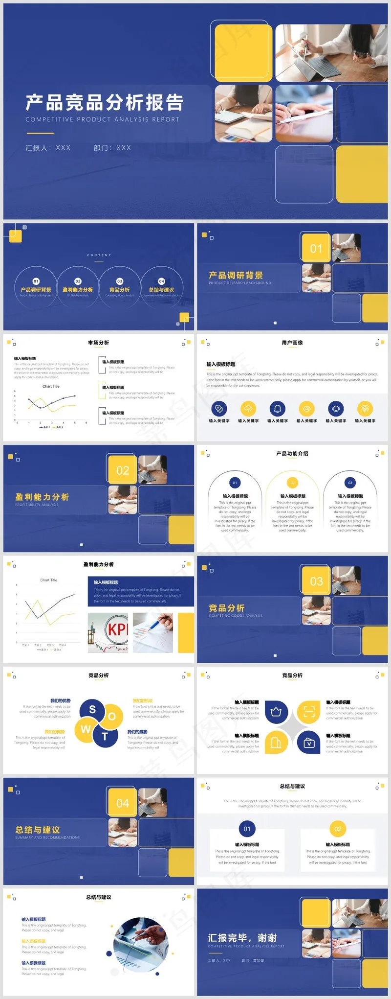蓝橙色商务风产品分析报告