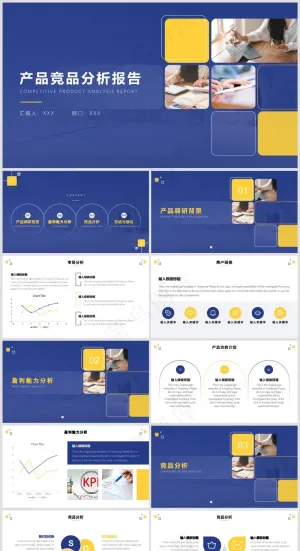 蓝橙色商务风产品分析报告预览图