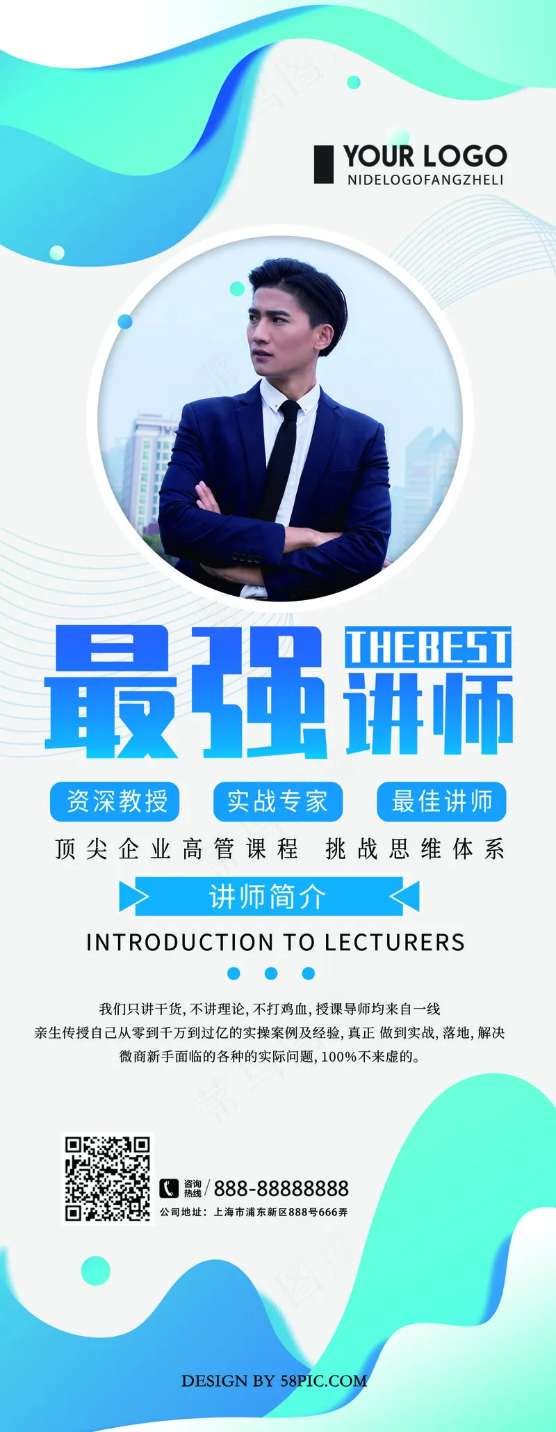 人物海报设计展板设计 (19)psd模版下载