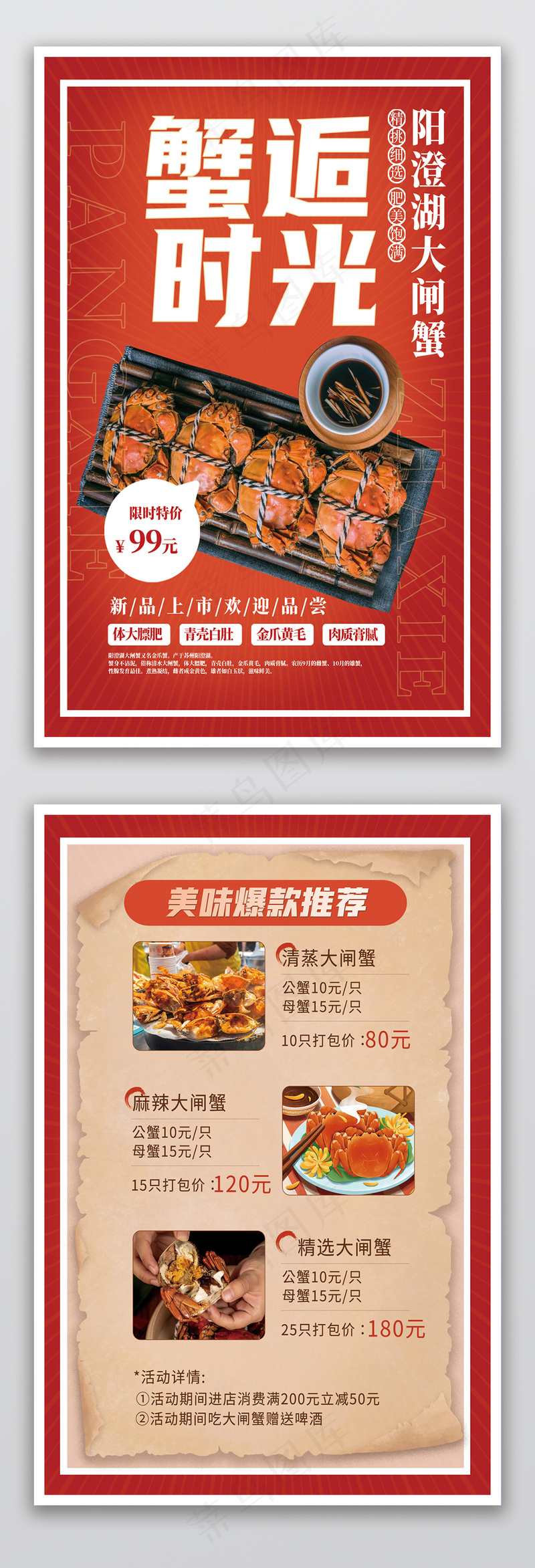 红色蟹逅时光大闸蟹菜单psd模版下载