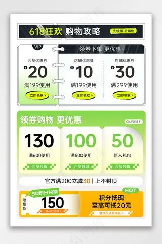 618绿色潮酷风首页优惠券