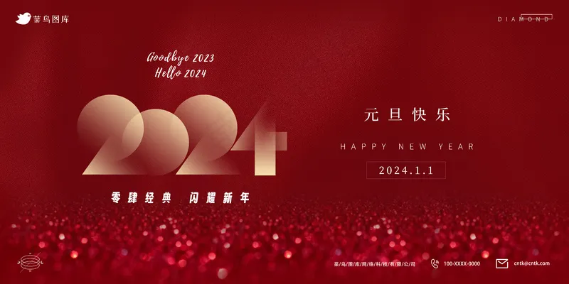 2024高端品质高逼格元旦海报展板psd模版下载